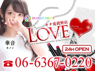 LOVEキタ兎我野店 愛の翼】品格溢れる極上キレカワ美女に突撃！（本番・基盤・円盤） : 服部風次の風俗道