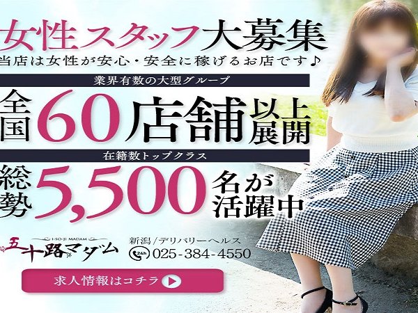 50代60代専門 五十路 仙台店（ゴジュウダイロクジュウダイセンモンイソジセンダイテン）［仙台 デリヘル］｜風俗求人【バニラ】で高収入バイト