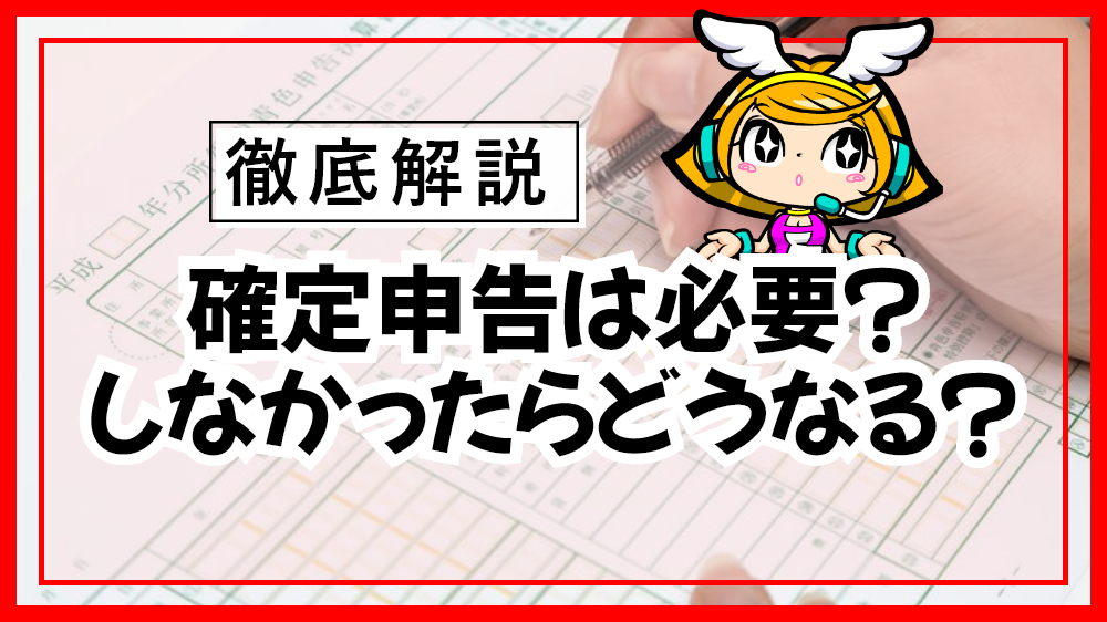 確定申告のお話（経費とは） - 風俗コラム【いちごなび】