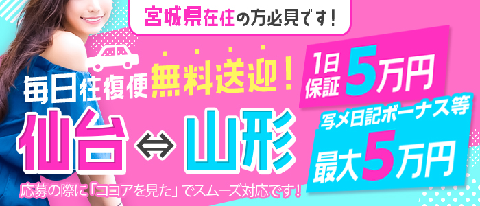 お知らせ｜GUEST-ゲスト-｜米沢 デリヘル【ASOBO東北】