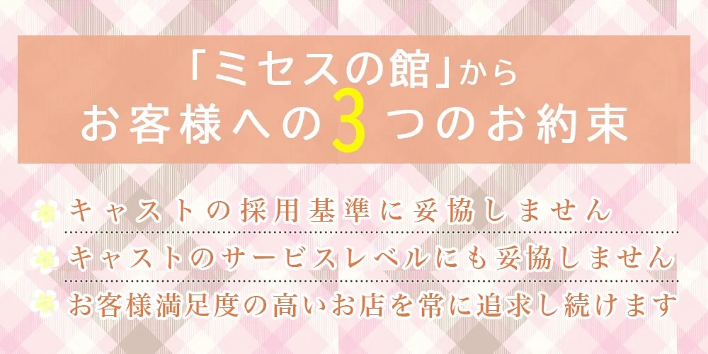 ミセスの館 | 葛西・小岩・新小岩 | メンズエステ・アロマの【エステ魂】