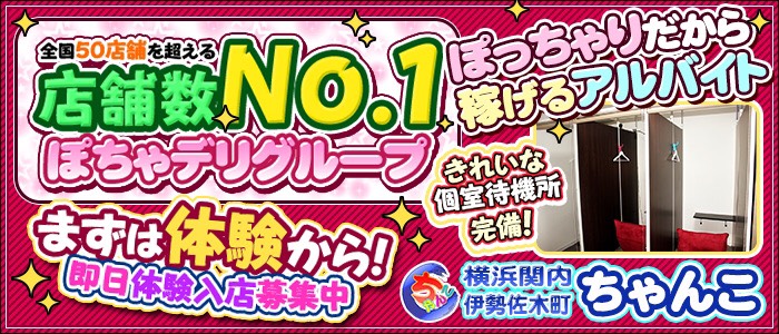 横浜・関内サンキュー ｜ 横浜・関内激安デリヘル風俗