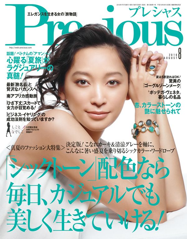 大政絢、ラグジュアリー誌『Precious』3代目表紙モデルに 杏からバトンタッチ ｜最新ニュース｜eltha（エルザ）