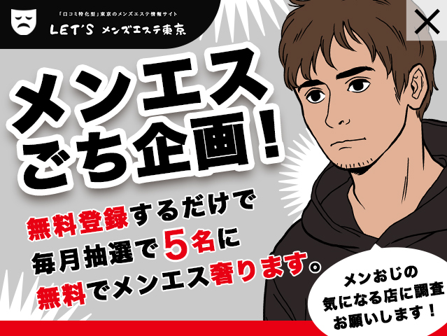 六本木メンズエステおすすめランキング！口コミ体験談で比較【2024最新版】