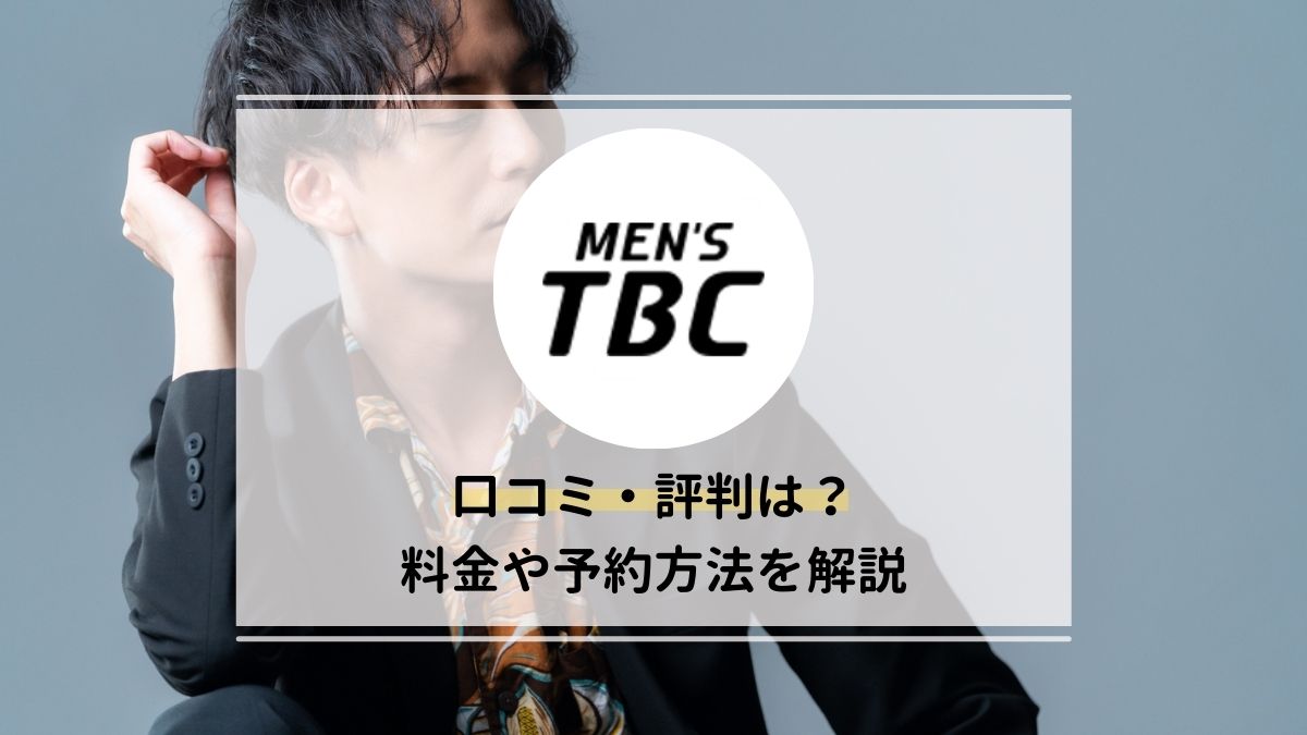 TBC学院宇都宮本校 | LINE