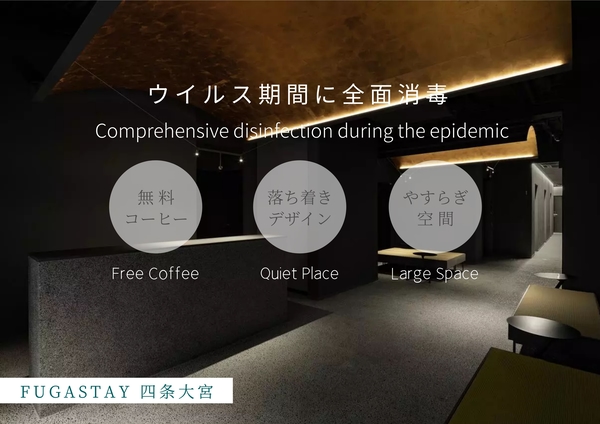 FUGASTAY 四条大宮(京都)を予約 - 宿泊客による口コミと料金