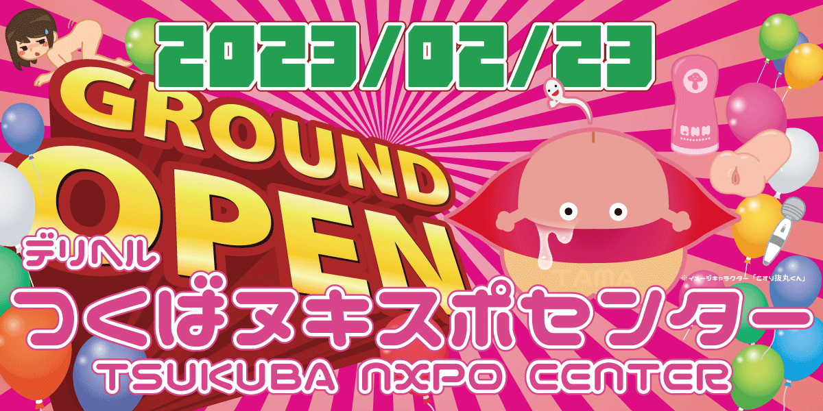 つくばの風俗求人｜高収入バイトなら【ココア求人】で検索！