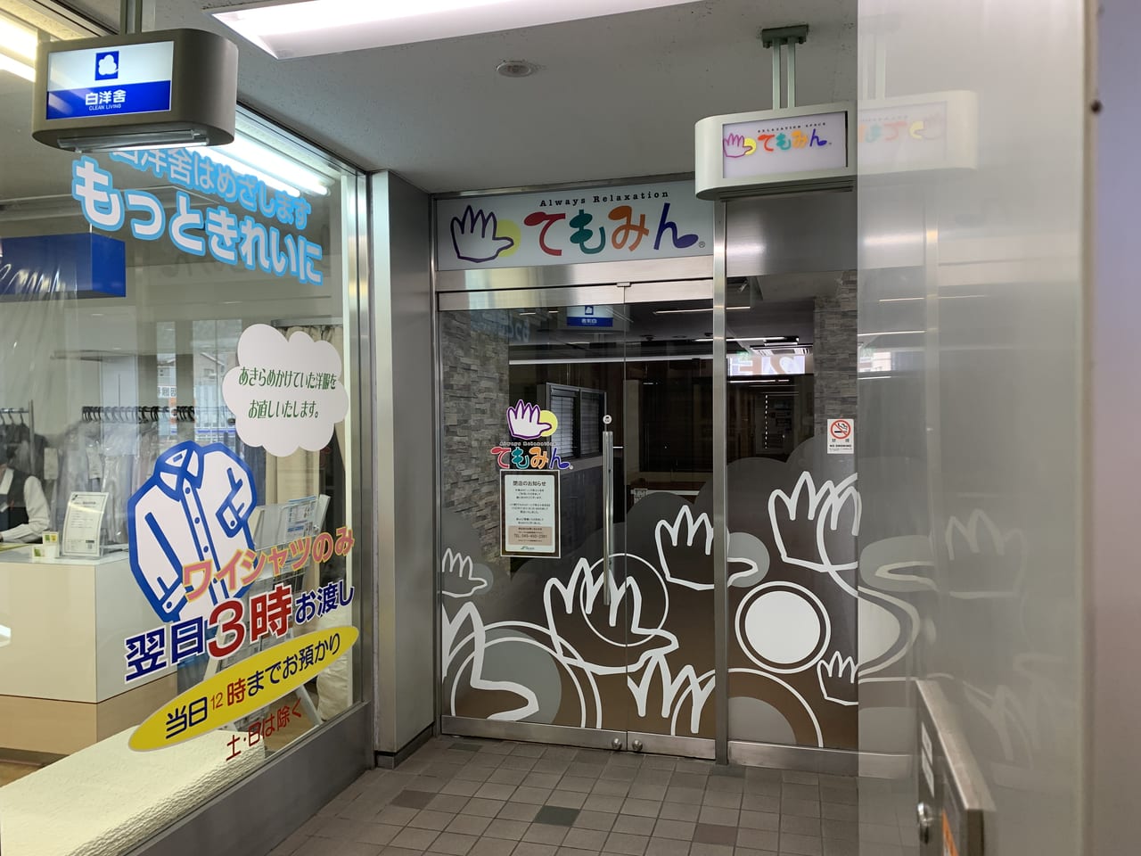 門真市】ステーションモールコア古川橋にあった「てもみん」が閉店していました。（てんまや） - エキスパート -