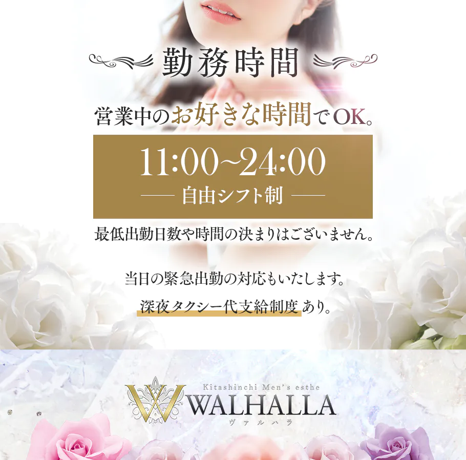 WALHALLA (ヴァルハラ) 村上あゆ