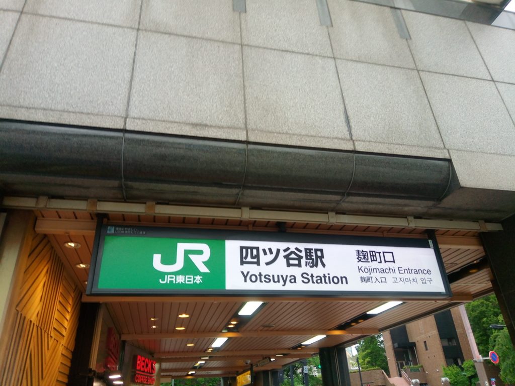 【四ツ谷駅】JR▶︎丸ノ内線　== 1分でわかる階段のない乗り換え ==