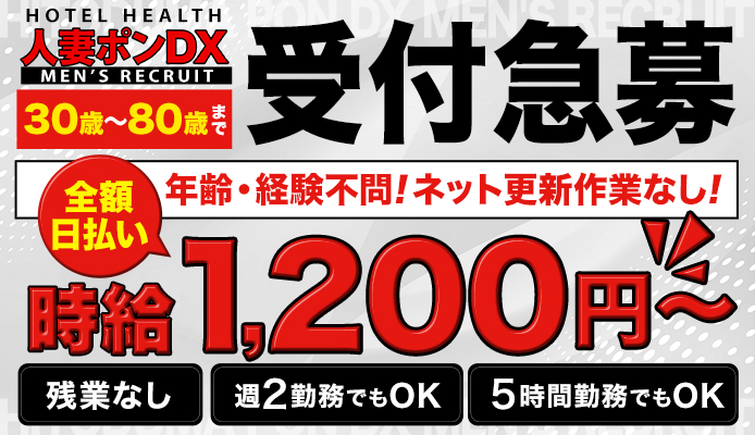 福井人妻営業所の求人情報【ガンガン高収入】