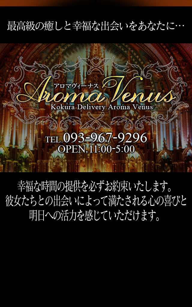 Aroma Venus アロマヴィーナス