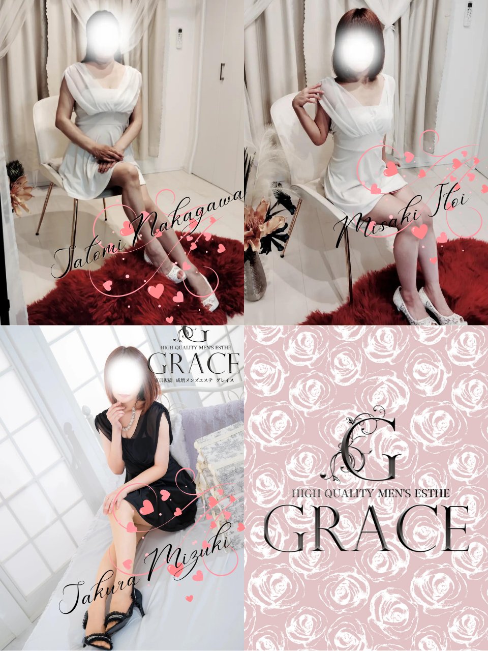 WEB予約 | 成増メンズエステ GRACE グレイス