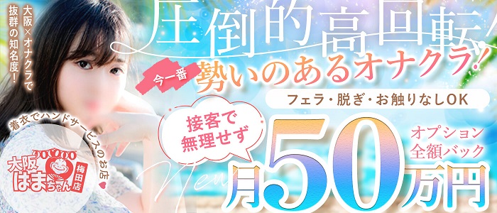 るぅ：手こき＆オナクラ 大阪はまちゃん -