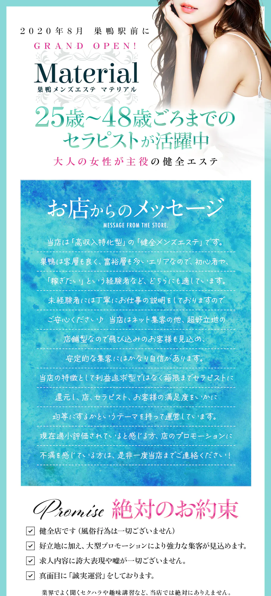 大塚・巣鴨のメンズエステ求人｜メンエスの高収入バイトなら【リラクジョブ】