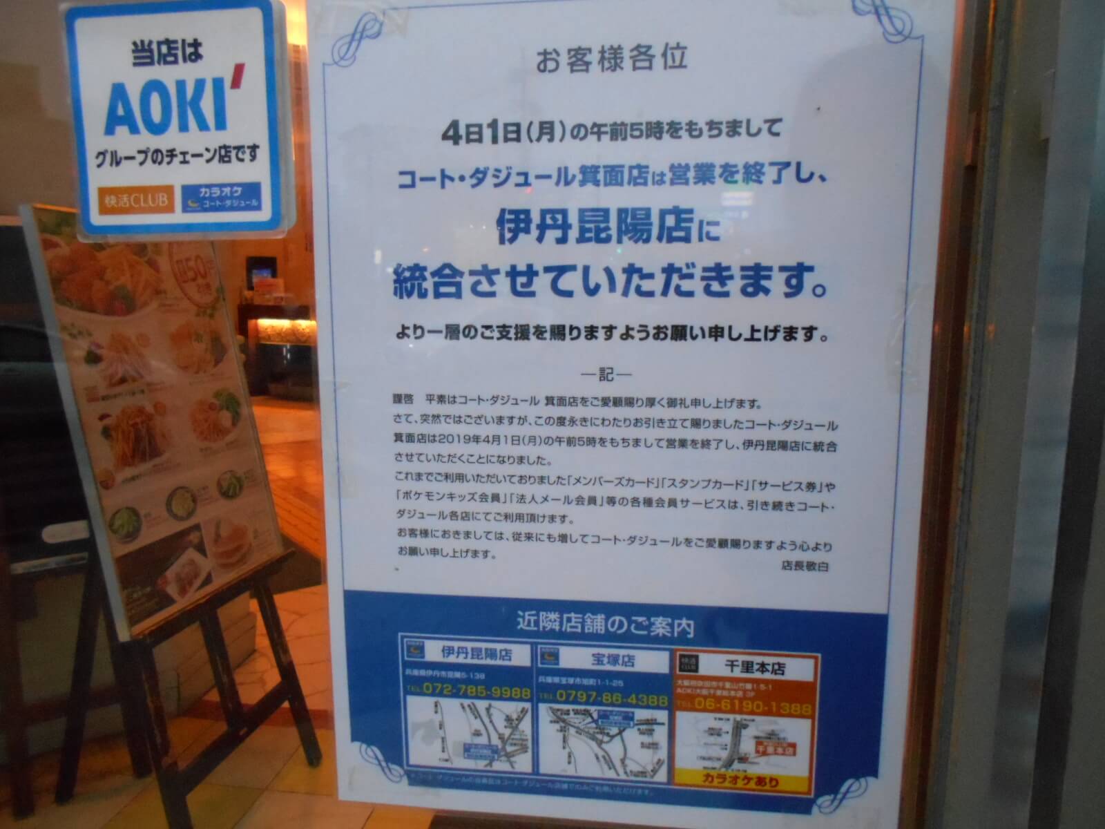 つくば市】研究学園にある「コート・ダジュール ドゥレット店」が移転のため閉店中です！ | 号外NET