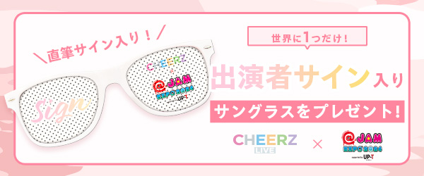 CHEERZ - ランキングイベント