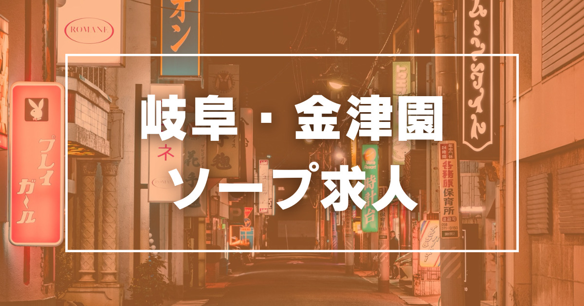 金津園風俗体験談】ＮＳソープ ラブミサイル ロリ系ＮＳ人気姫ＬＯＶＥさん口コミ体験レポ