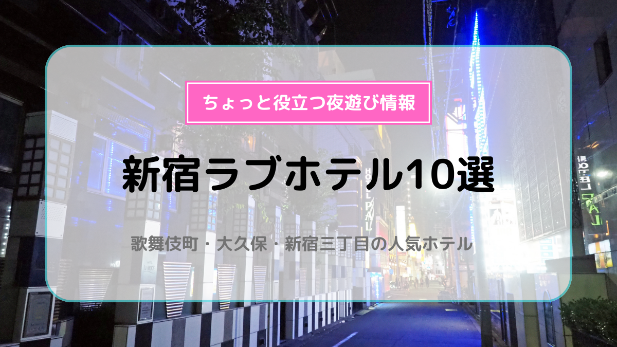 ハッピーホテル｜東京都 京王多摩センター駅のラブホ ラブホテル一覧