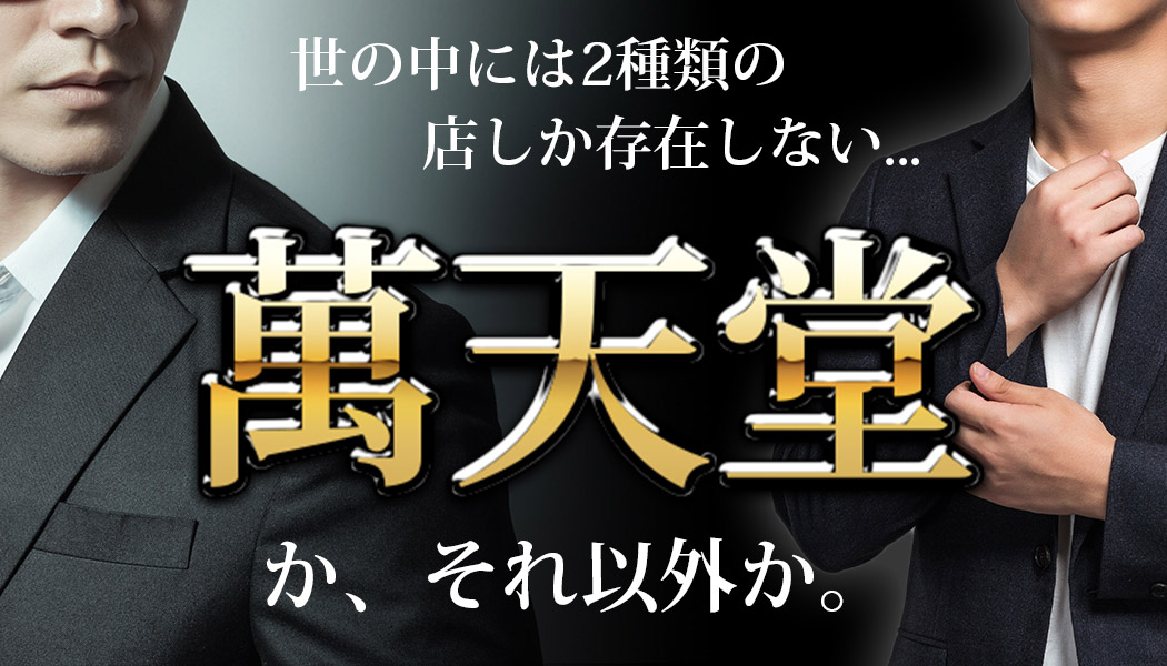 体験レポ】神戸の女性風俗“萬天堂”でKさんにイかされまくり！口コミ・料金を公開します | Trip-Partner[トリップパートナー]