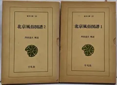 北京風俗圖譜（精裝彩色帶書匣版） ☆日本漢學家以117幅畫記錄消失的中國風俗，史上最全的風俗圖譜首度公開| 蝦皮購物