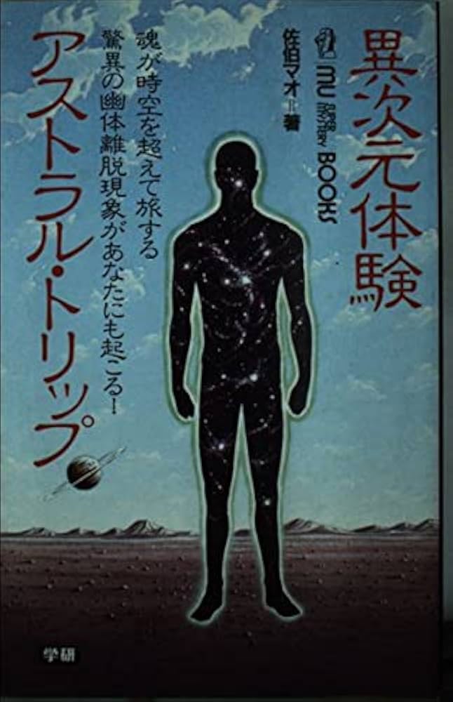 偉人・天才たちの食卓(佐伯マオ 著) /