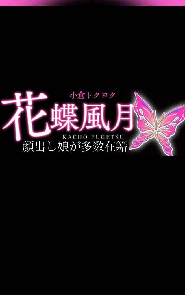 小倉のヘルス（トクヨク）おすすめ店を厳選紹介！｜風俗じゃぱん