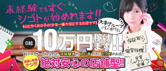 新宿女学園 - 新宿・歌舞伎町ホテヘル求人｜風俗求人なら【ココア求人】