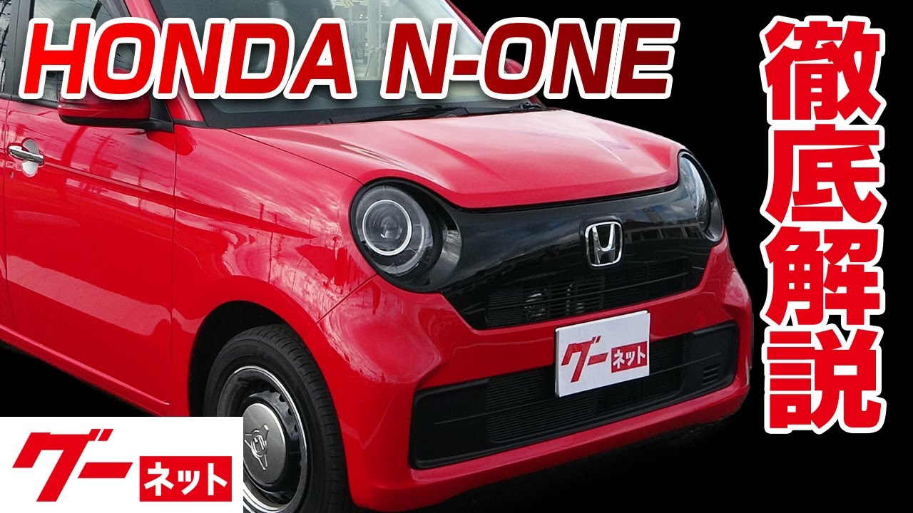 Honda｜Honda Access｜N-ONE