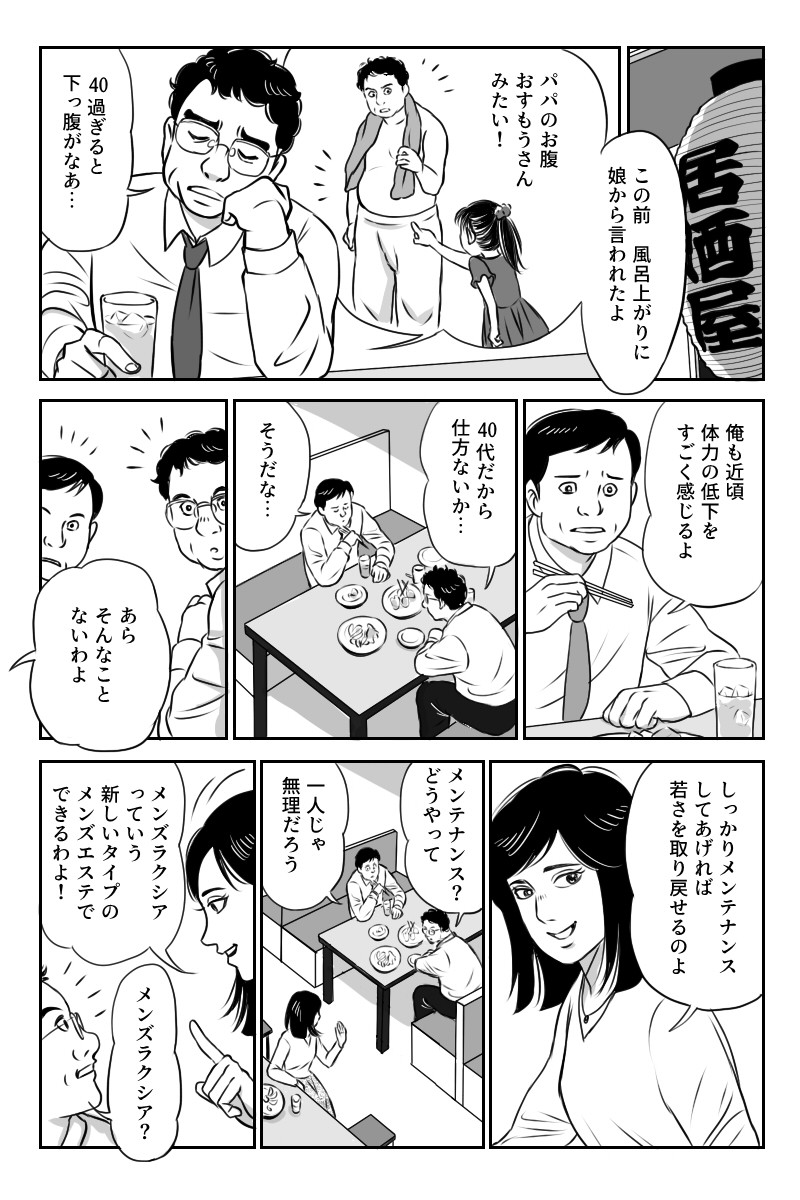 東京で30代､40代が活躍できるメンズエステ求人｜リラクジョブ