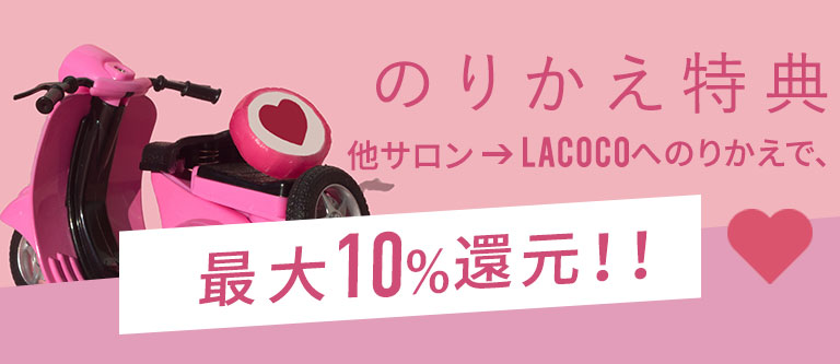 ホテル La・COCO (ラ・ココ)｜千葉県 千葉市稲毛区｜ハッピーホテル