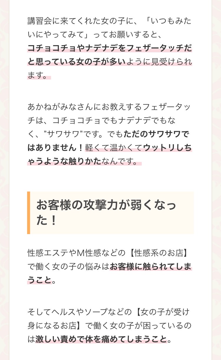 メンズエステのフェザータッチって何？ゾクゾクするほど気持ち良い？ | それゆけ紙ぱんまん！