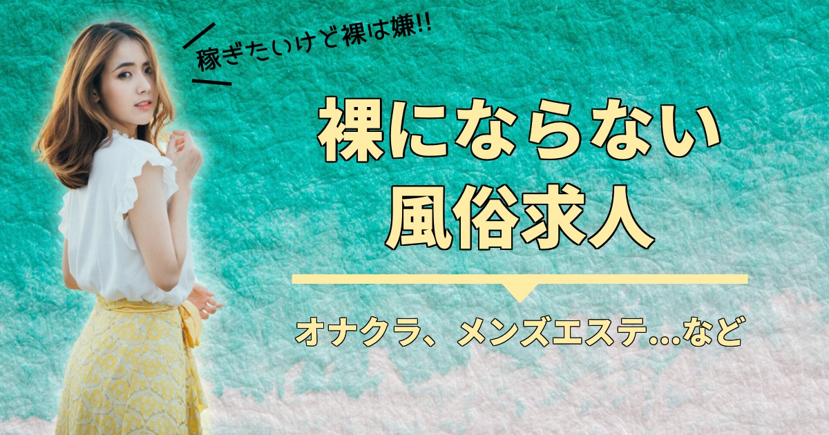 日本橋の風俗男性求人・バイト【メンズバニラ】