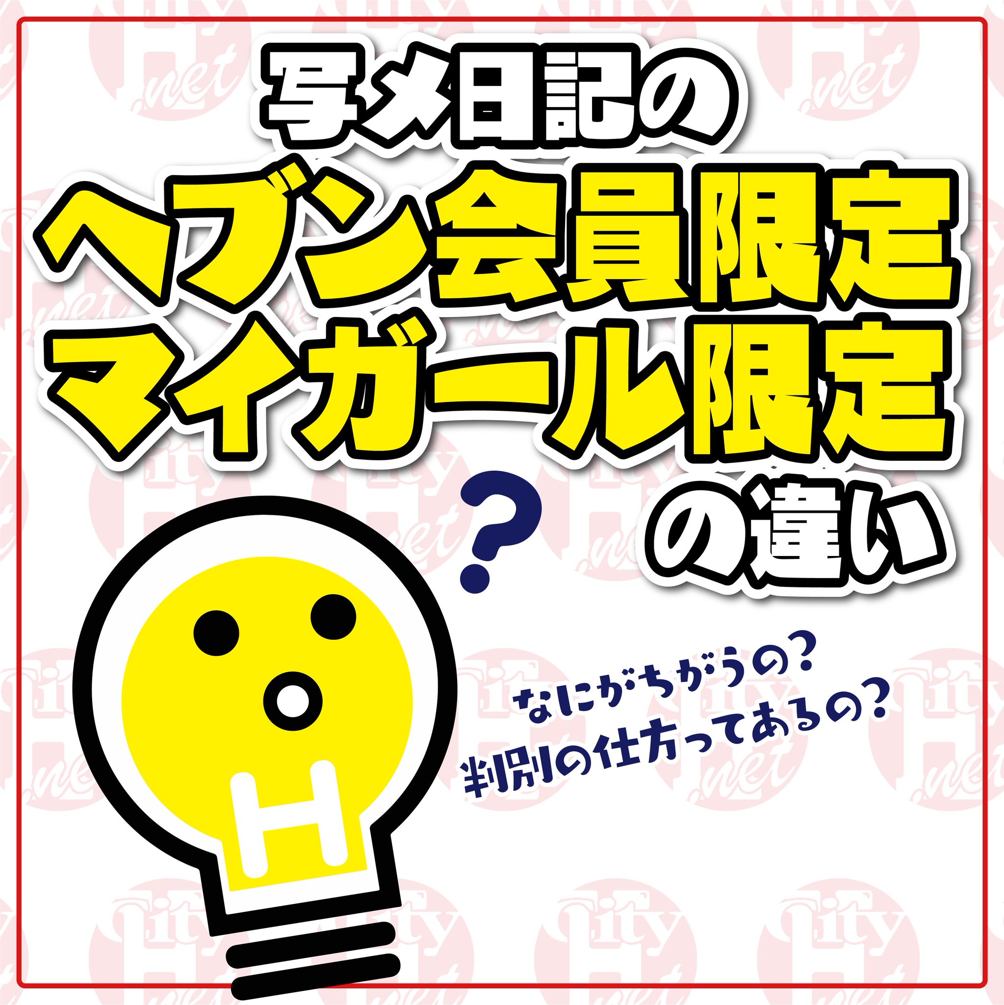 無料券抽選方法】毎月このように抽選しております | 桃源郷クラブJOB