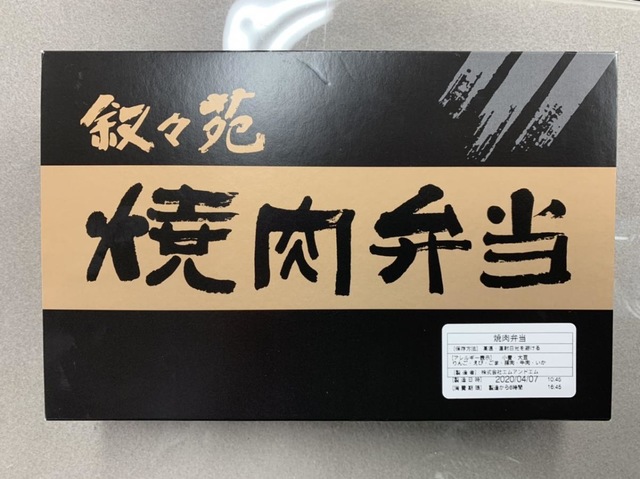 叙々苑 厚木店 -