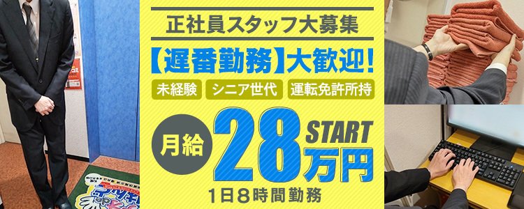 札幌・すすきののソープ求人｜高収入バイトなら【ココア求人】で検索！