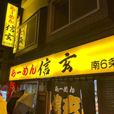 函館 開陽亭 すすきの南6条 本店 -