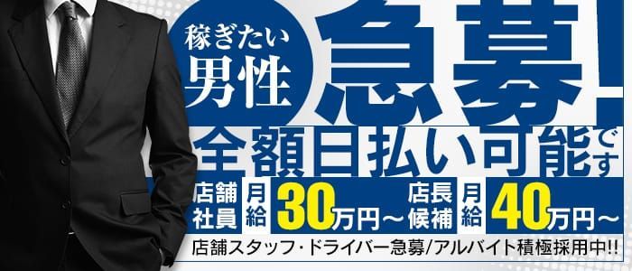 松山市｜デリヘルドライバー・風俗送迎求人【メンズバニラ】で高収入バイト