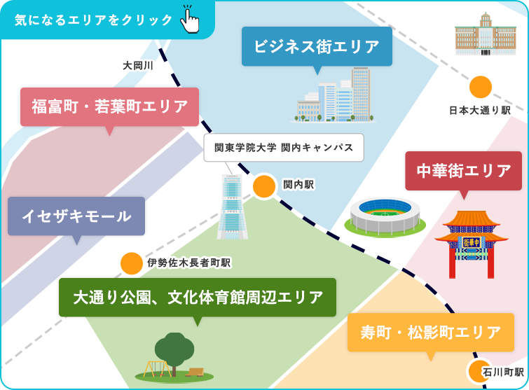 関内駅周辺の住みやすさ！治安や家賃相場・口コミなど大公開【一人暮らし】