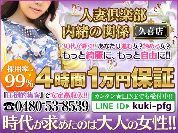 久喜市の風俗求人｜高収入バイトなら【ココア求人】で検索！