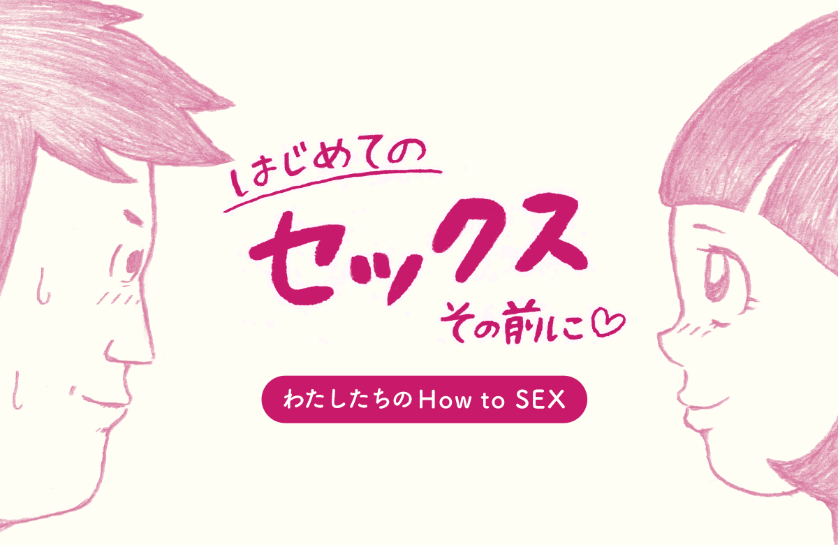 【中高年 セックスレス 対策に】敏感肌用