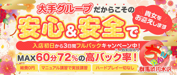 本庄人妻城（ホンジョウヒトヅマジョウ）［本庄 デリヘル］｜風俗求人【バニラ】で高収入バイト