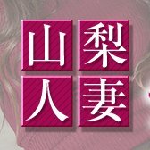 山梨人妻 デリバリーコレクション めぐみの日記帳 (☆46歳☆