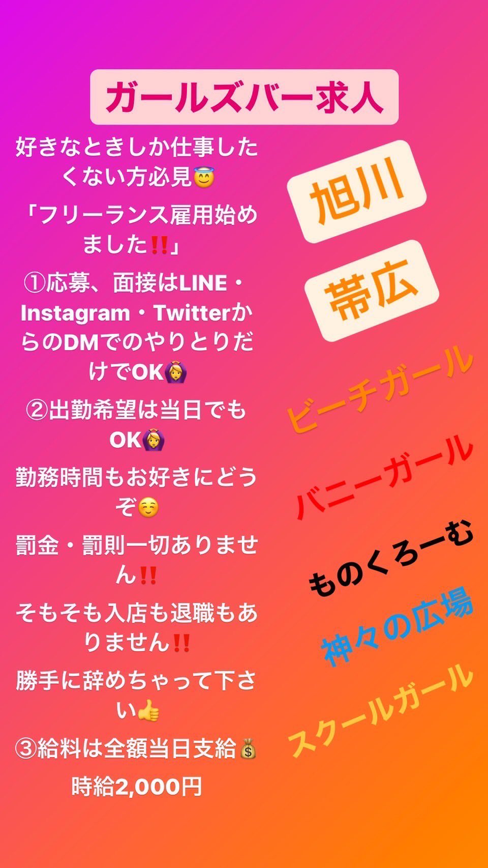 帯広・十勝ガールズバー・スナック・クラブ/ラウンジ求人【ポケパラ体入】