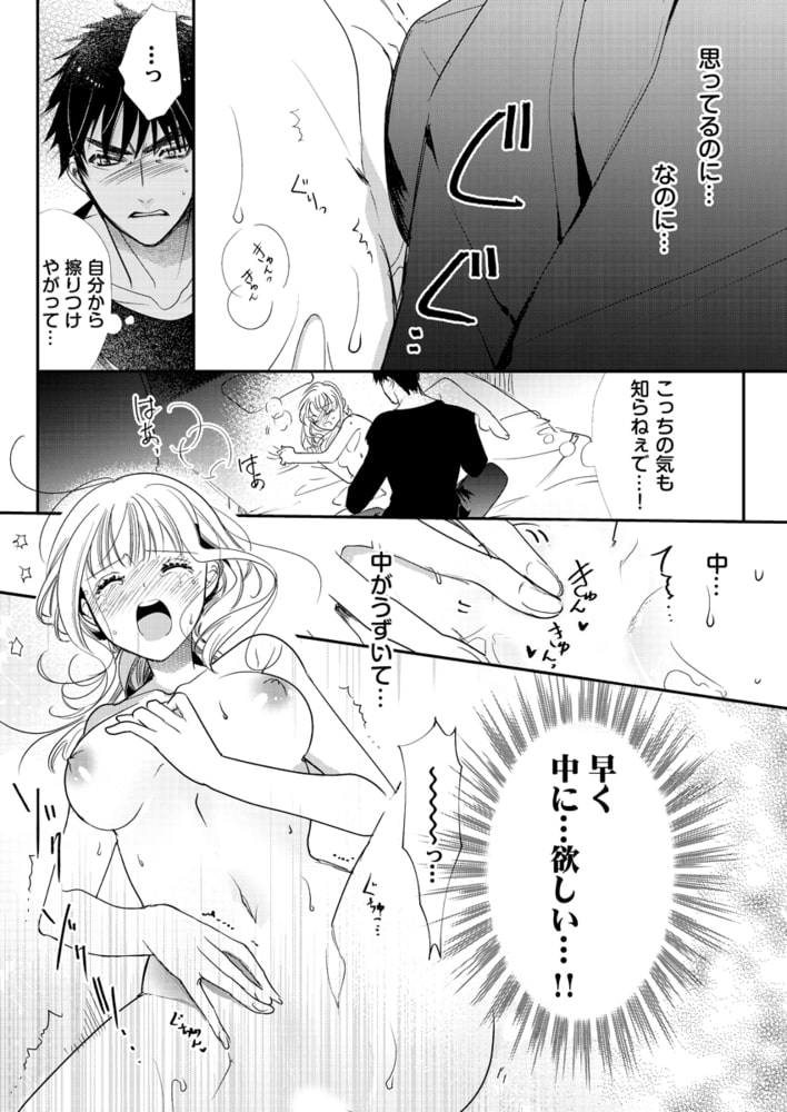 ドS社長と交際0日婚 ～契約にセックスは含まれます！？～5 【電子限定おまけマンガ付き】 - みつか