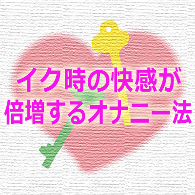 女性はオナニーしている？ イクためのやり方・グッズも紹介【医師監修】 ｜ iro iro