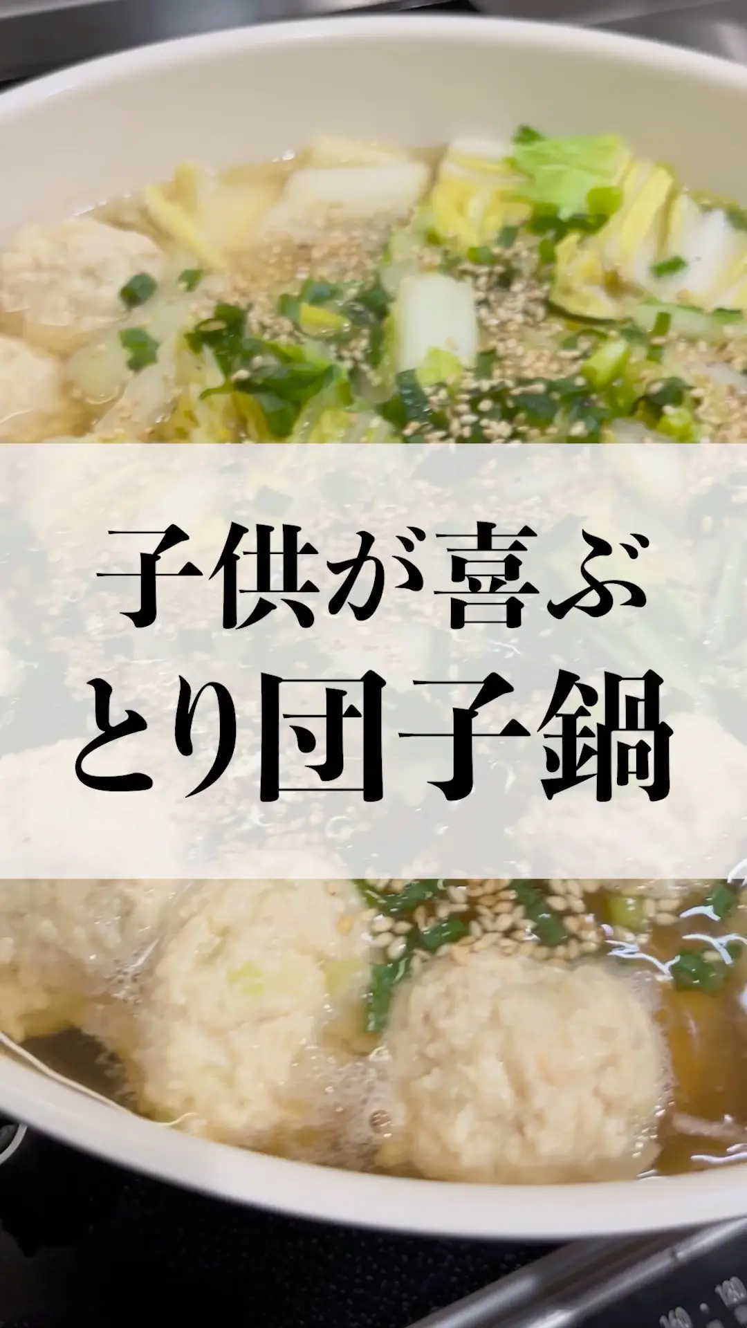 いつかの晩ごはん「常夜鍋」 ケンタロウさんレシピの「常夜鍋」。 一度食べたらまた次の日も食べたくなる、というのが名前の由来だそう  シンプルに白菜と豚肉だけだからこそ