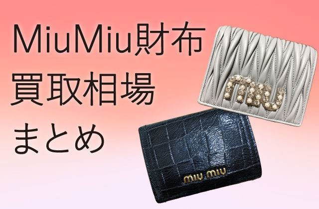 楽天市場】miu miu サングラス ミュウミュウ