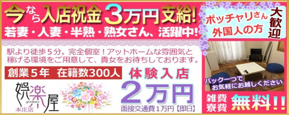 埼玉】埼玉本庄ちゃんこの風俗求人！給料・バック金額・雑費などを解説｜風俗求人・高収入バイト探しならキュリオス