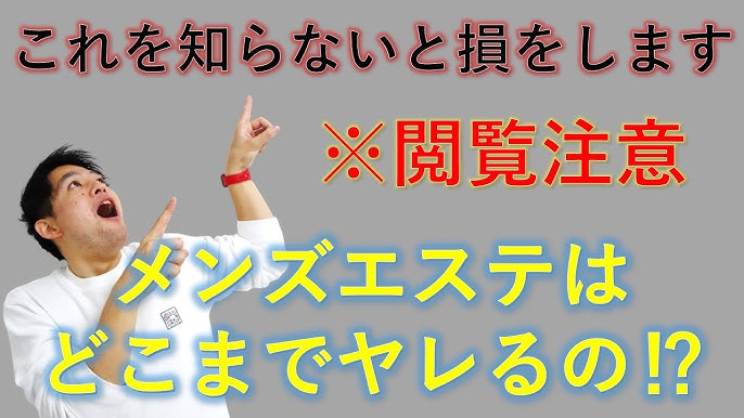 メンズエステでお客様が誤爆した場合どうすればいい？対処法を解説【現役メンズエステ嬢のひとりごとVol.14】 – はじエスブログ